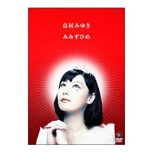 みみずひめ / 鳥居みゆき 出演