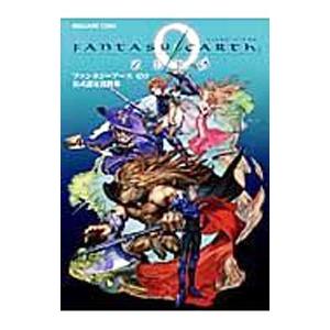 ファンタジーアースゼロ公式設定資料集 | スクウェア・エニックス
