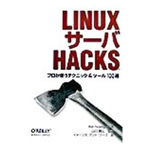 LinuxサーバHacks−プロが使うテクニック＆ツール100選−／ロブ・フリッケンガー | ブランド登録なし