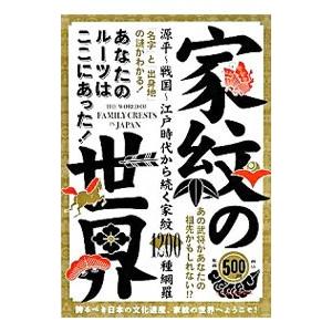 家紋の世界 インデックス Belle Ile Nature Org