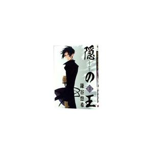 隠の王 10／鎌谷悠希 | スクウェア・エニックス