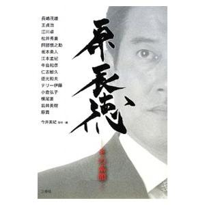 原辰徳／長島茂雄 | ブランド登録なし