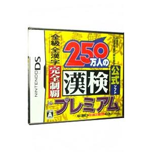 Ds ２５０万人の漢検プレミアム 全級 蔵 完全制覇 全漢字