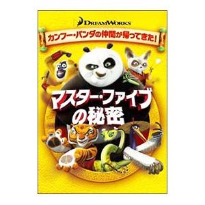 DVD／マスター・ファイブの秘密 | ブランド登録なし