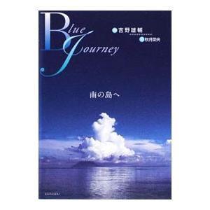 Blue Journey／秋月菜央 | ブランド登録なし