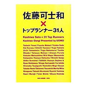 佐藤可士和×トップランナー31人／佐藤可士和 | 集英社