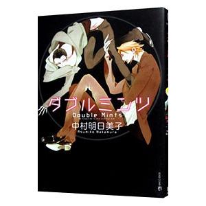 ダブルミンツ 中村明日美子 Creamoulage Com