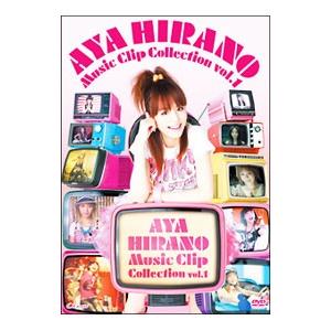 DVD／AYA HIRANO Music Clip Collection！！ vol．1 | ブランド登録なし