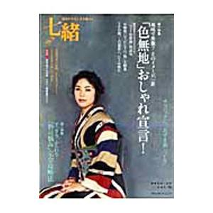 七緒 vol．19／プレジデント社 | プレジデント社