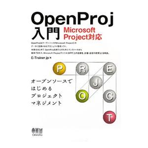 OpenProj入門／Aries | ブランド登録なし