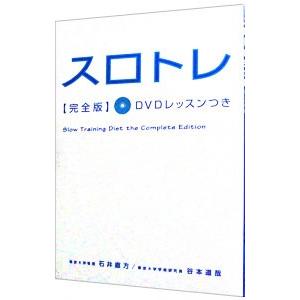 スロトレ／石井直方 | ブランド登録なし