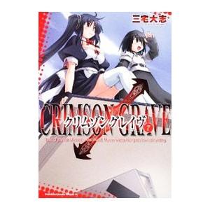 クリムゾングレイヴ 7 三宅大志 ネットオフ ヤフー店 通販 Yahoo ショッピング