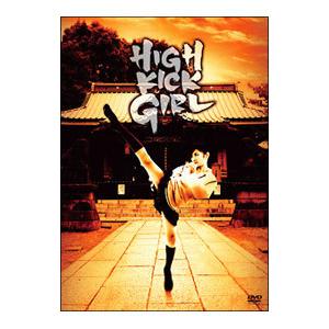 DVD／ハイキック・ガール！ 豪華版 | ブランド登録なし