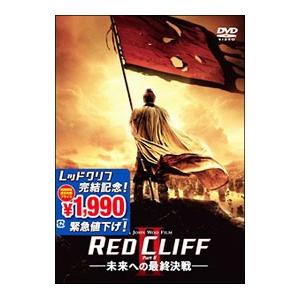 DVD／レッドクリフ ＰａｒｔＩＩ−未来への最終決戦−｜netoff