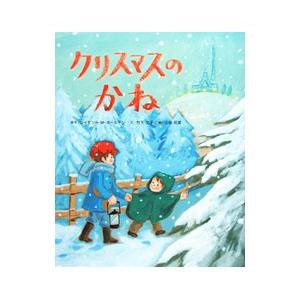 クリスマスのかね／AldenRaymond Macdonald | ブランド登録なし