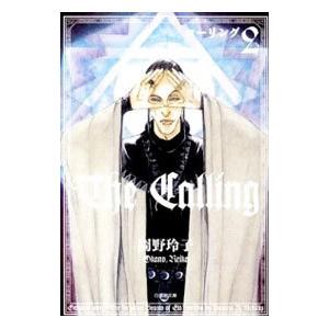 コーリング 第2巻／岡野玲子 | ブランド登録なし