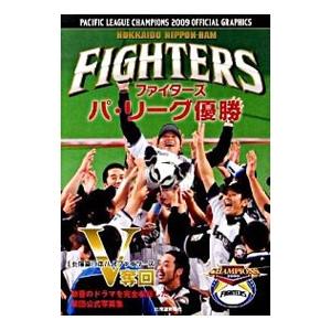 ファイターズパ・リーグ優勝オフィシャルグラフィックス 2009／北海道日本ハムファイターズ | ブランド登録なし