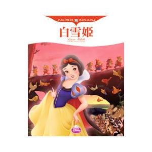 白雪姫／森はるな | 講談社