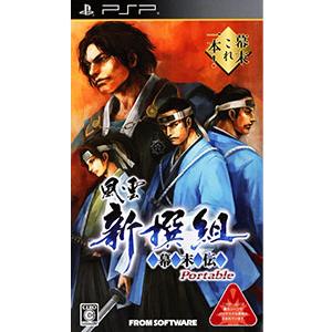 PSP／風雲 新撰組‐幕末伝‐Portable | フロム・ソフトウェア