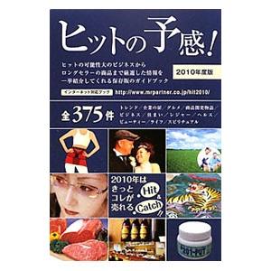【中古】 ビジネスヒットチャート ２０１４年度版/ミスター・パートナー/ミスター・パートナー 中古】 ビジネスヒットチャート 2014年度版/ミスター