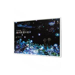 銀河鉄道の夜 宮沢賢治 原作 清川あさみ ネットオフ ヤフー店 通販 Yahoo ショッピング