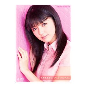 DVD／真野恵里菜シングルV クリップス(1)