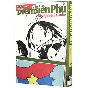 ディエンビエンフー 6／西島大介 | ブランド登録なし