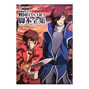 ｔｖアニメ戦国ｂａｓａｒａ脚本全集 むとうやすゆき ネットオフ ヤフー店 通販 Yahoo ショッピング