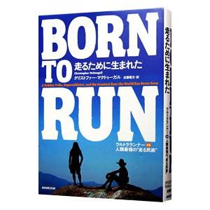 ＢＯＲＮ ＴＯ ＲＵＮ走るために生まれた／ＭｃＤｏｕｇａｌｌＣｈｒｉｓｔｏｐｈｅｒ｜netoff