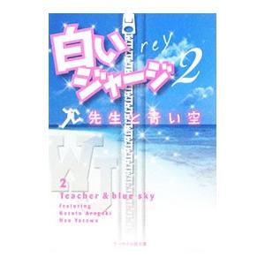 白いジャージ 2 先生と青い空 ｒｅｙ ネットオフ ヤフー店 通販 Yahoo ショッピング