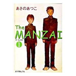 The MANZAI 1／あさのあつこ | ブランド登録なし