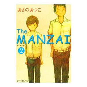 The MANZAI 2／あさのあつこ | ブランド登録なし