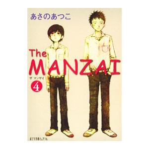 The MANZAI 4／あさのあつこ | ブランド登録なし
