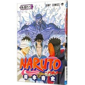 ＮＡＲＵＴＯ 51／岸本斉史｜netoff