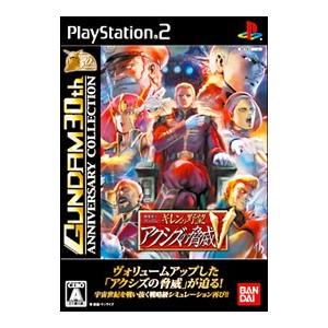 機動戦士ガンダム　ギレンの野望　アクシズの脅威Ｖ　PS2ソフト+攻略本セット PS2 機動戦士ガンダム ギレンの野望 アクシズの脅威V 攻略本セット