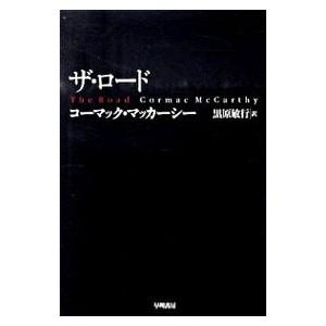 ザ・ロード／コーマック・マッカーシー｜netoff