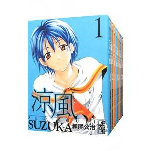 涼風 文庫全9巻 完結セット (講談社漫画文庫) | 瀬尾 公治 |本
