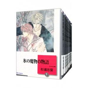 ユウページ 氷の魔物の物語 13冊セット 全巻セット】氷の魔物の物語 杉浦志保 冬水社文庫 全14巻