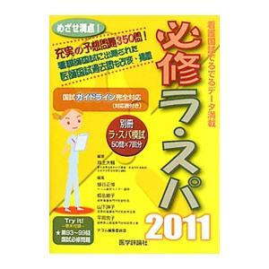 必修ラ・スパ ２０１１／井上大輔｜netoff