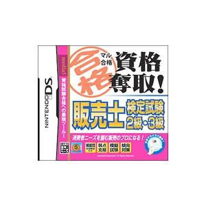 ランキング総合1位 Ds マル合格資格奪取 ３級 販売士検定試験２級