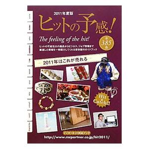 【中古】 ビジネスヒットチャート ２０１４年度版/ミスター・パートナー/ミスター・パートナー 中古】 ビジネスヒットチャート 2014年度版/ミスター