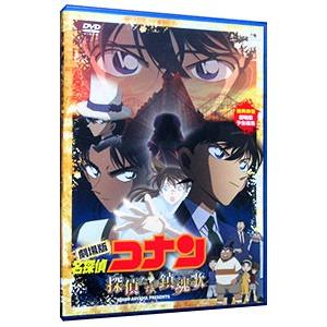 DVD／劇場版 名探偵コナン 探偵たちの鎮魂歌 : ネットオフ ヤフー店
