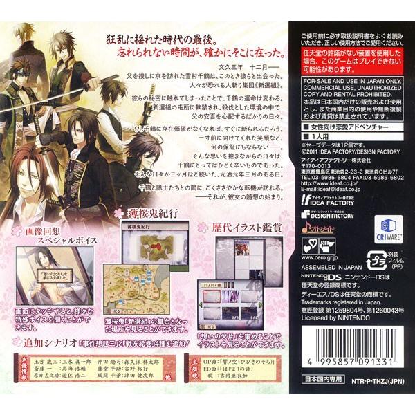 Ds 薄桜鬼 随想録 ｄｓ ネットオフ ヤフー店 通販 Yahoo ショッピング