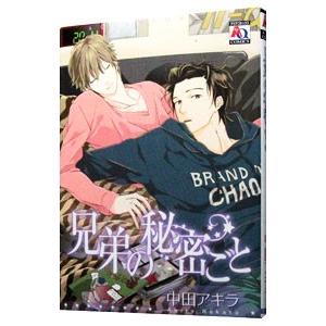 兄弟の秘密ごと 中田アキラ Domitech Ng