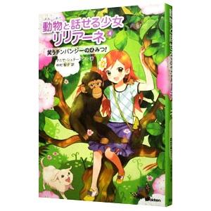 新色 動物と話せる少女リリアーネ ４ ｓｔｅｗｎｅｒｔａｎｙａ
