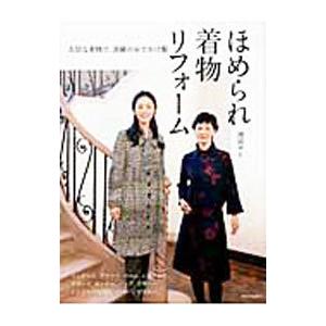 ほめられ着物リフォーム 渡部サト ネットオフ ヤフー店 通販 Yahoo ショッピング