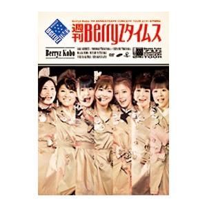 DVD／Ｂｅｒｒｙｚ工房 結成７周年記念コンサートツアー２０１１春〜週刊Ｂｅｒｒｙｚタイムス〜｜netoff