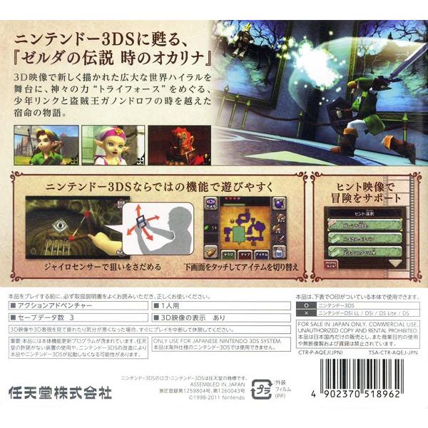 3DS／ゼルダの伝説 時のオカリナ 3D｜netoff｜02
