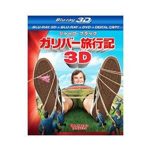 Blu-ray／ガリバー旅行記 ４枚組３Ｄ・２Ｄブルーレイ＆ＤＶＤ＆デジタルコピー（使用保証なし）｜netoff