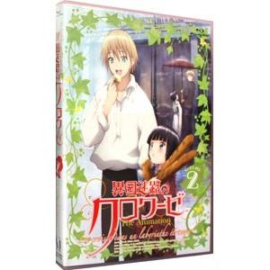 Blu-ray／異国迷路のクロワーゼ Ｔｈｅ Ａｎｉｍａｔｉｏｎ 第２巻｜netoff